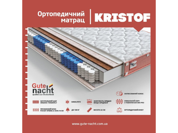 Матрац Kristof