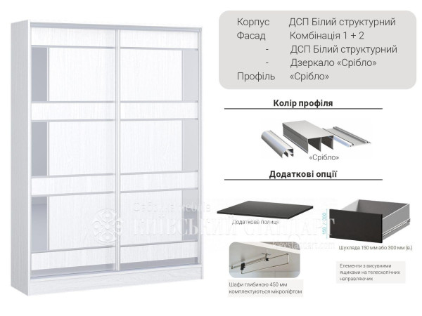 Шафа-купе Комбі 1500 мм