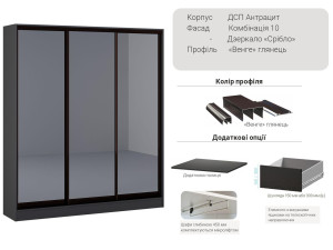 Шафа-купе Комбі 1800 мм