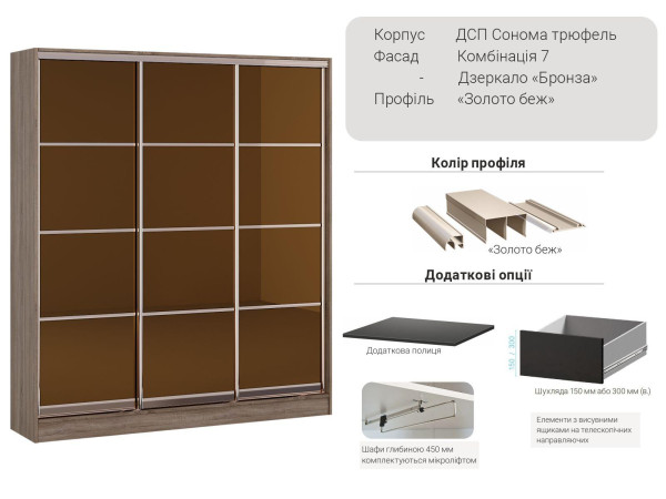 Шафа-купе Комбі 1800 мм