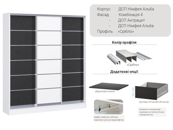 Шафа-купе Комбі 1800 мм
