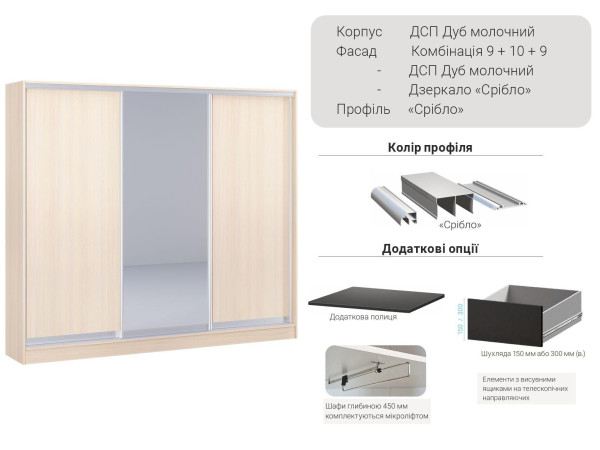 Шафа-купе Комбі 2400 мм