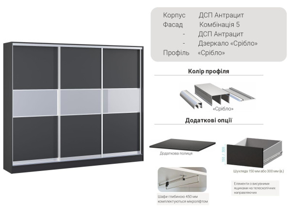 Шафа-купе Комбі 2500 мм