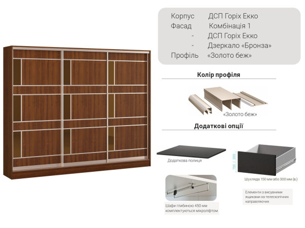 Шафа-купе Комбі 2600 мм