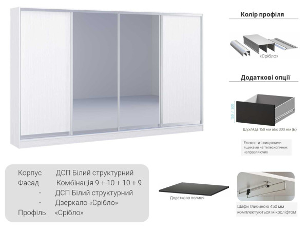 Шафа-купе Комбі 3400 мм