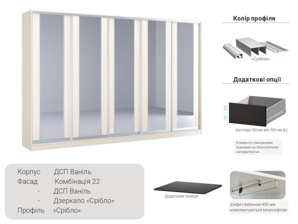 Шафа-купе Стандарт П’ятидверний Шафа-купе Стандарт П’ятидверний