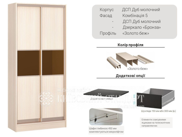 Шафа-купе Стандарт 900 мм