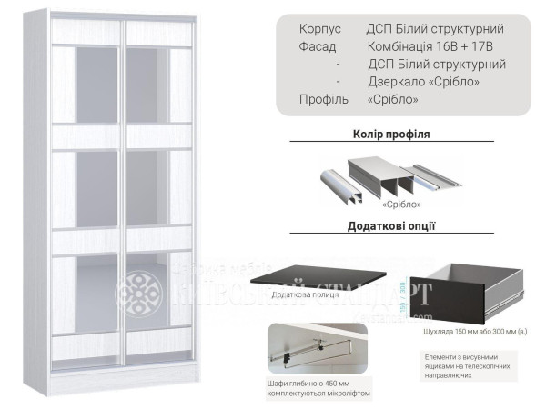 Шафа-купе Стандарт 900 мм